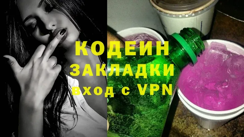 Кодеин Purple Drank  как найти закладки  Бородино 