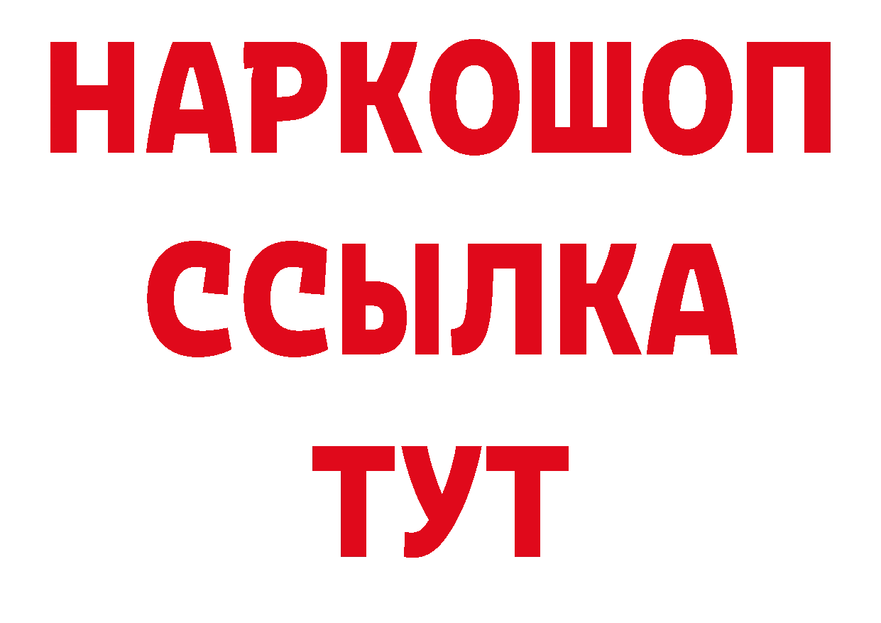 Дистиллят ТГК жижа ТОР нарко площадка кракен Бородино